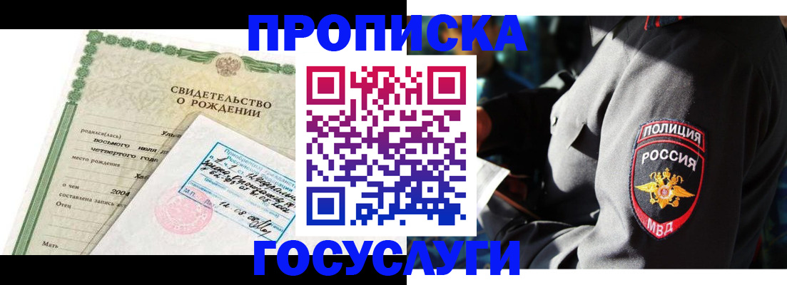 прописка ребенка в Дубне